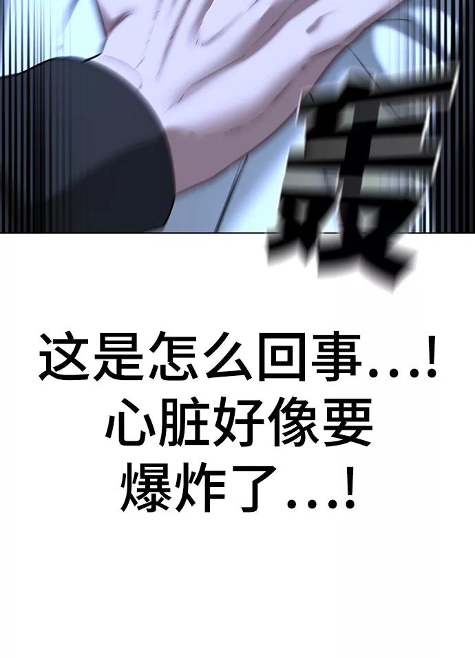 《现实闯关》第44话 第52页