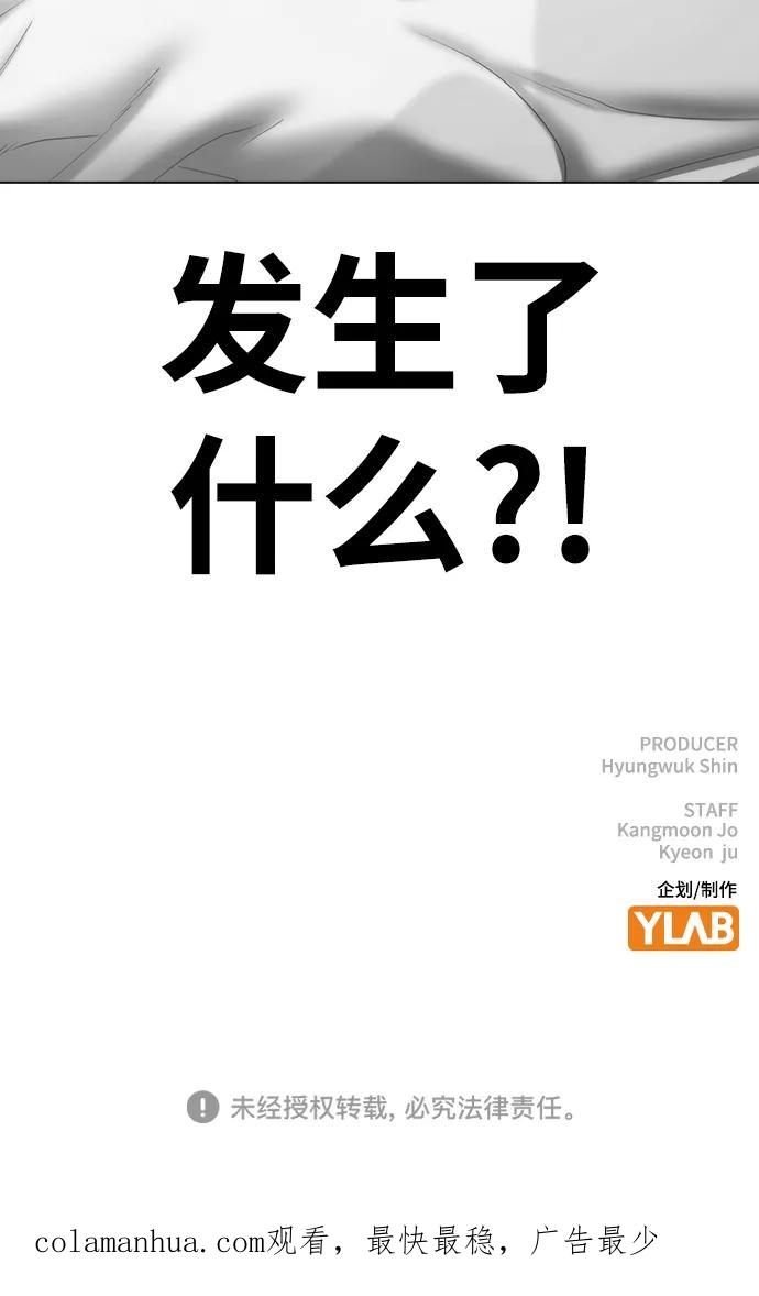 《现实闯关》第44话 第138页