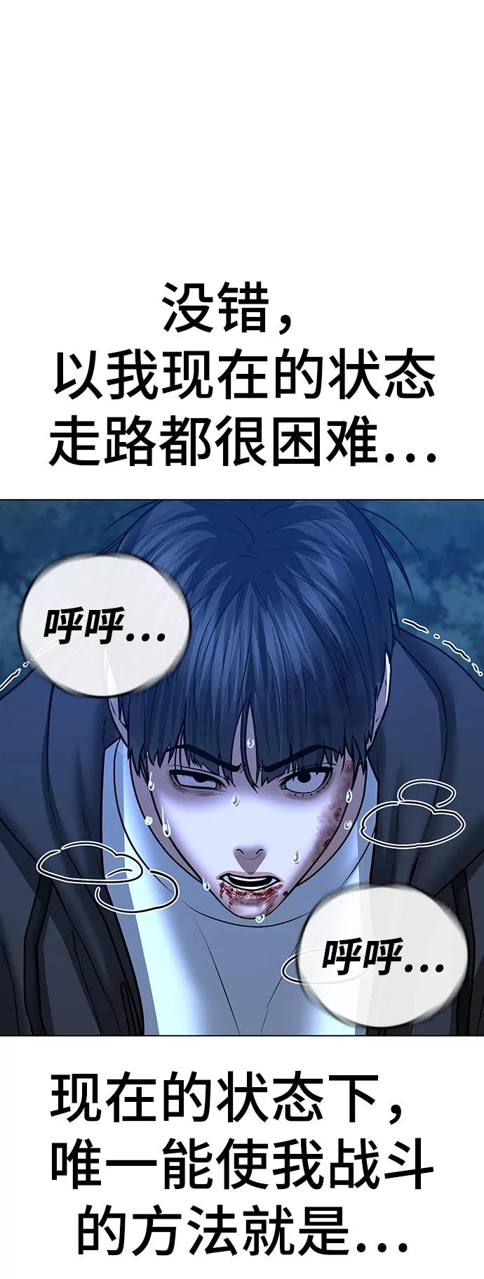 《现实闯关》第44话 第83页