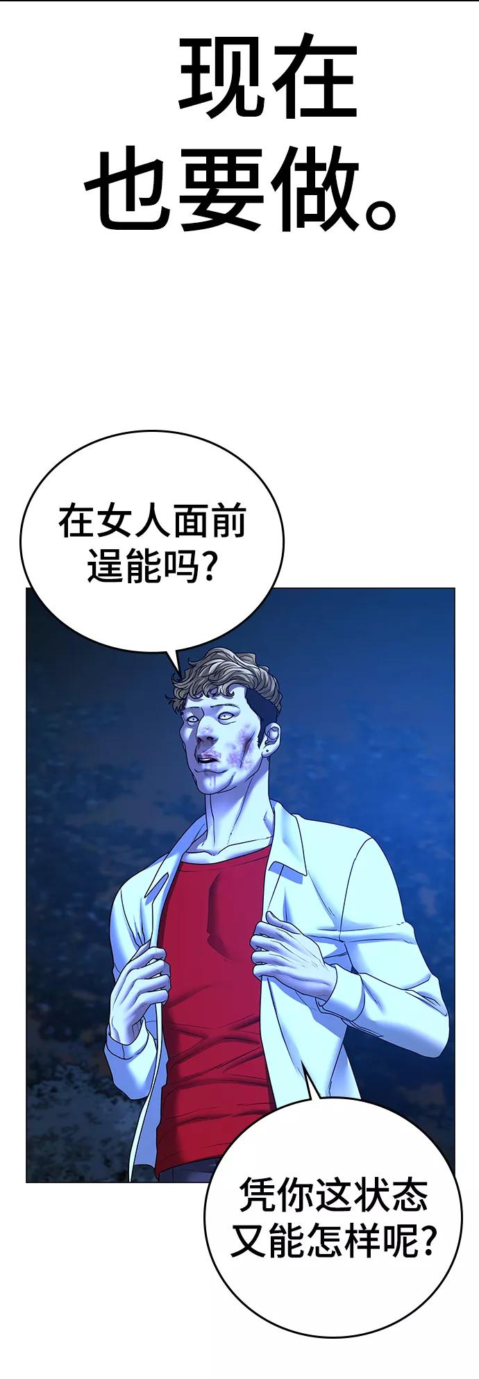 《现实闯关》第44话 第82页