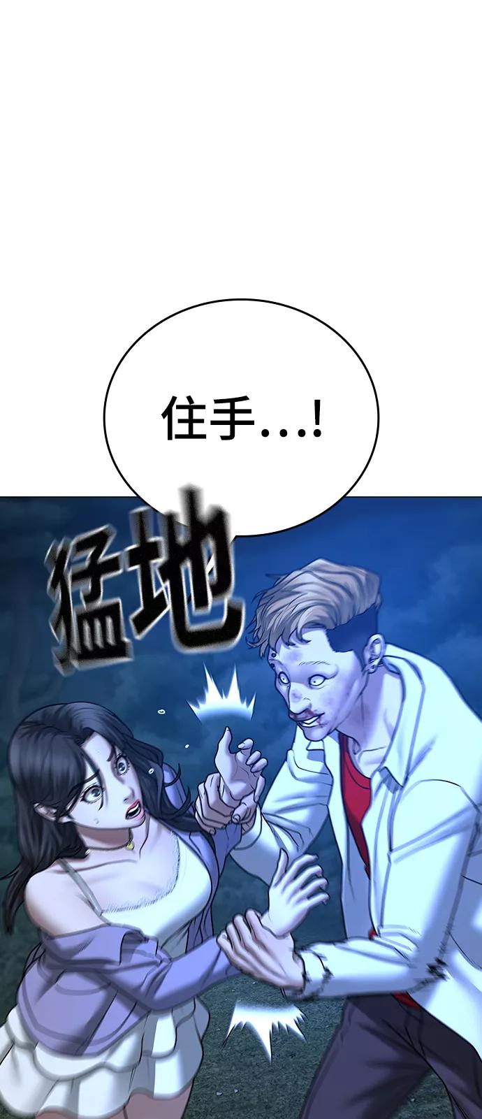 《现实闯关》第44话 第66页