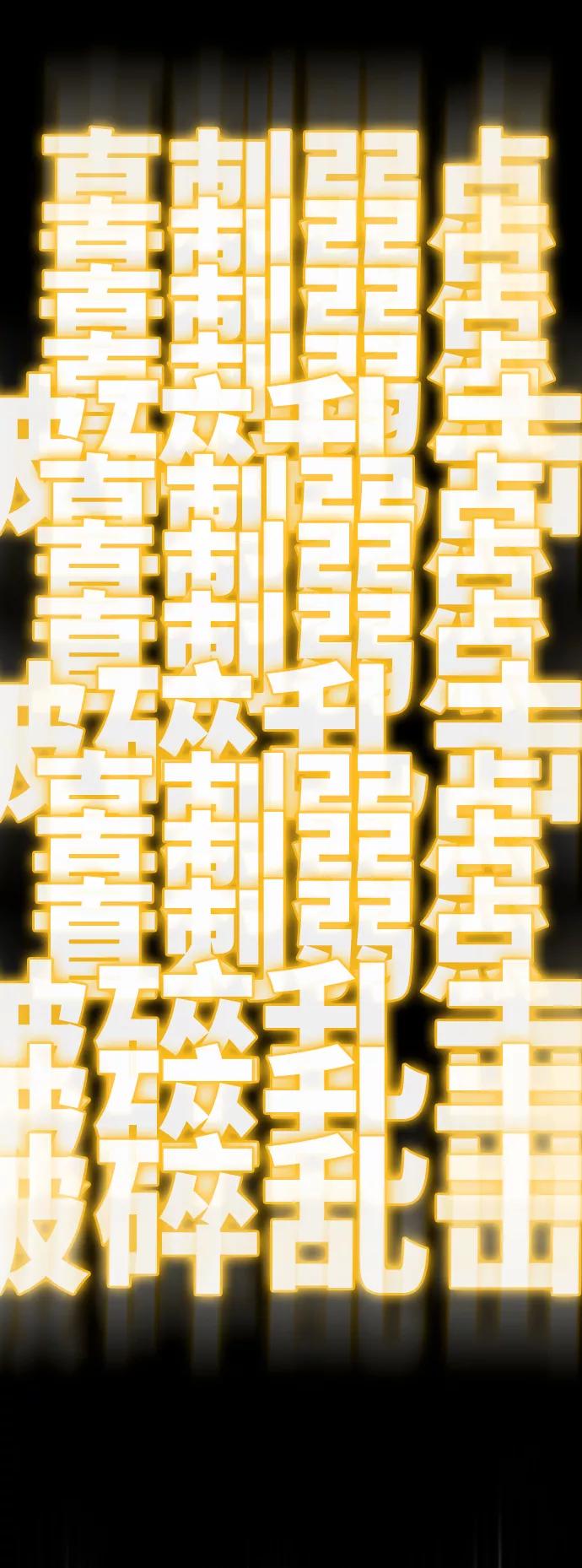 《现实闯关》第44话 第112页