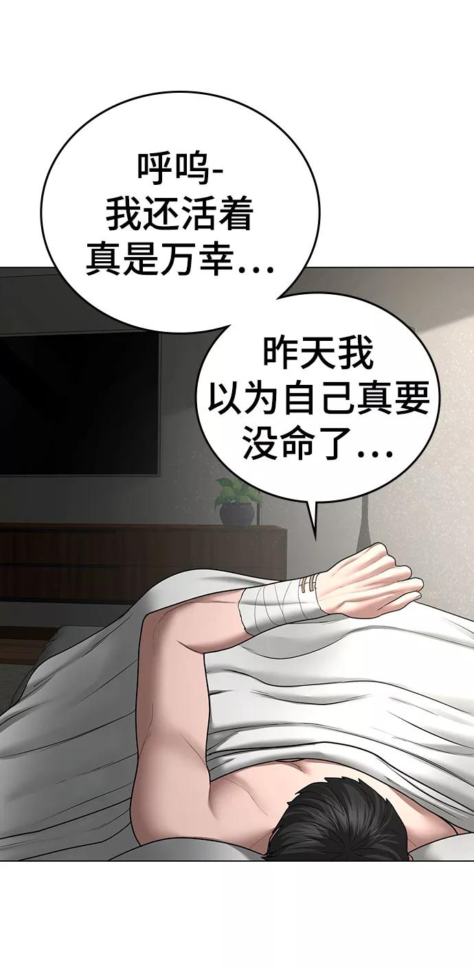《现实闯关》第44话 第130页
