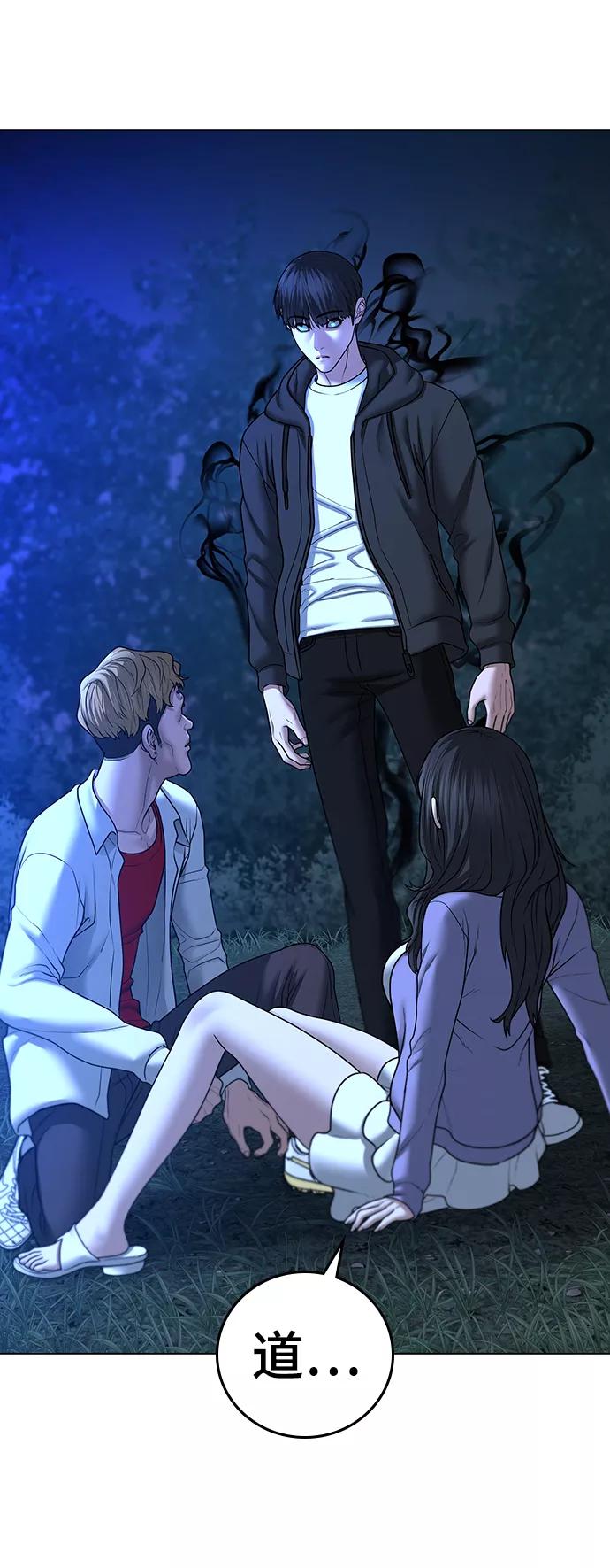 《现实闯关》第44话 第3页