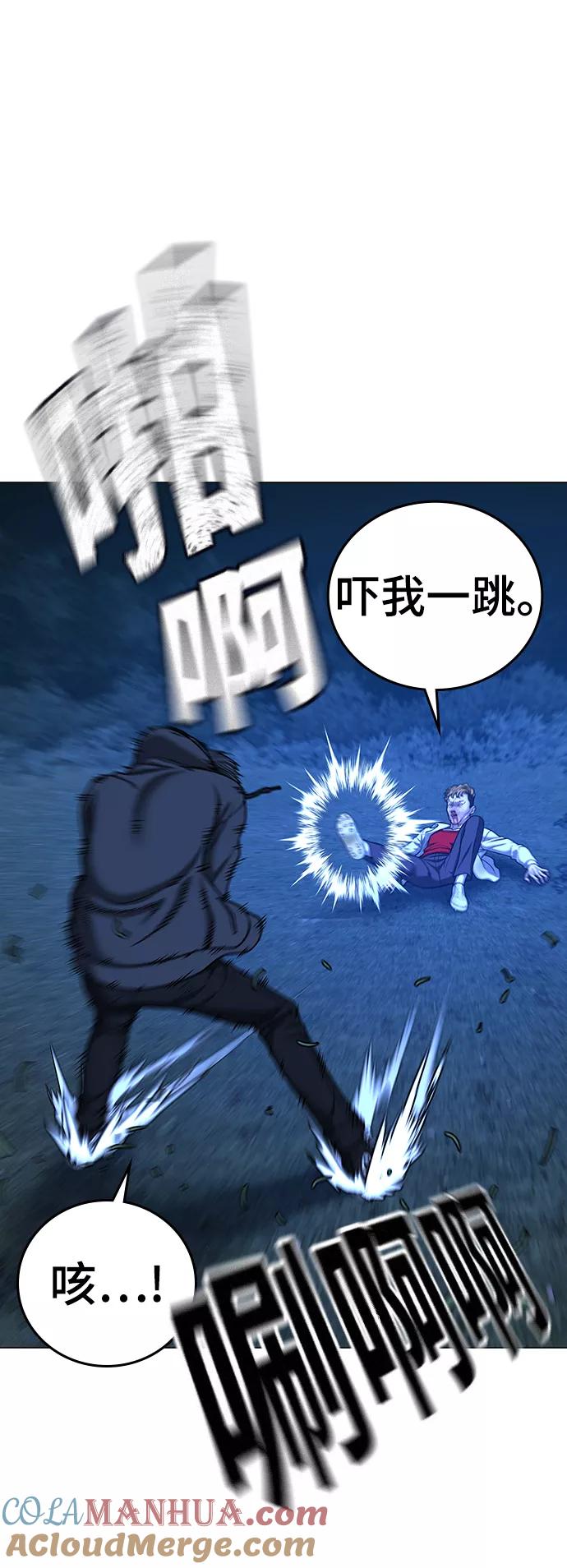 《现实闯关》第44话 第45页