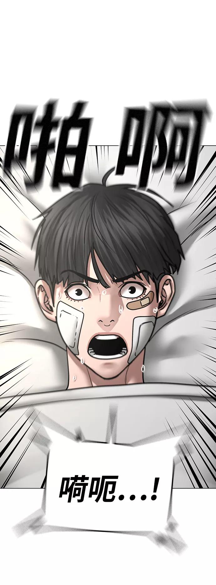 《现实闯关》第44话 第128页