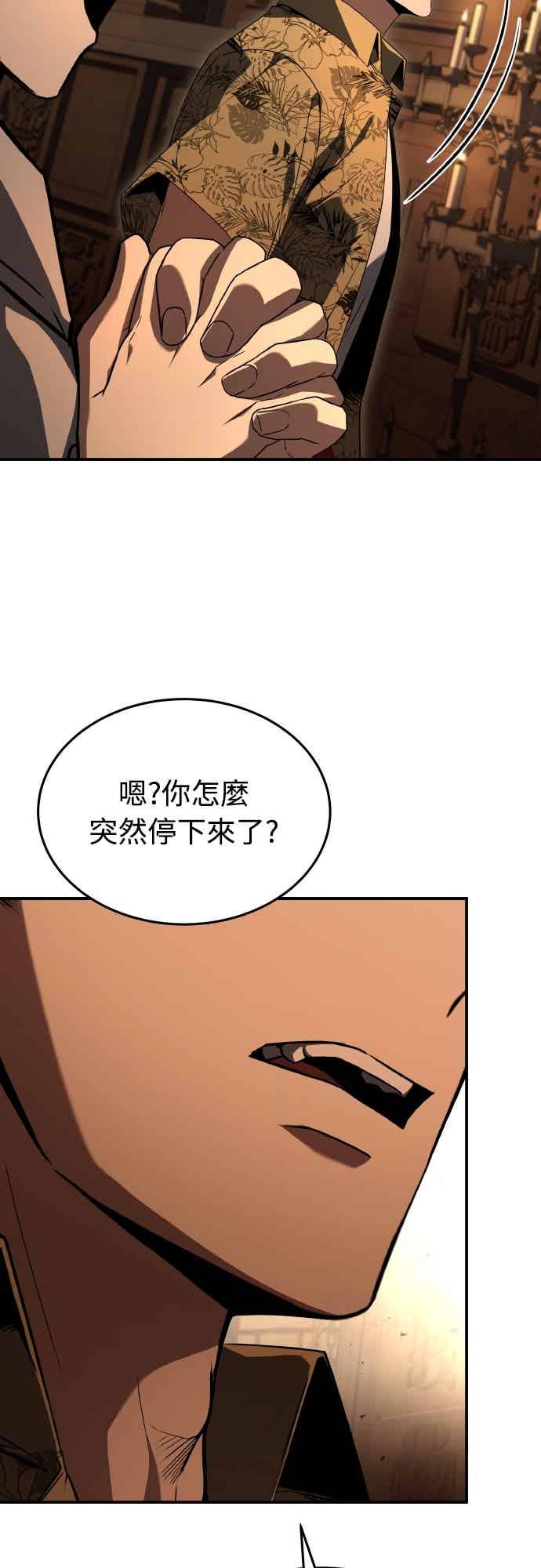 《特性废角金战士》第45话 第26页