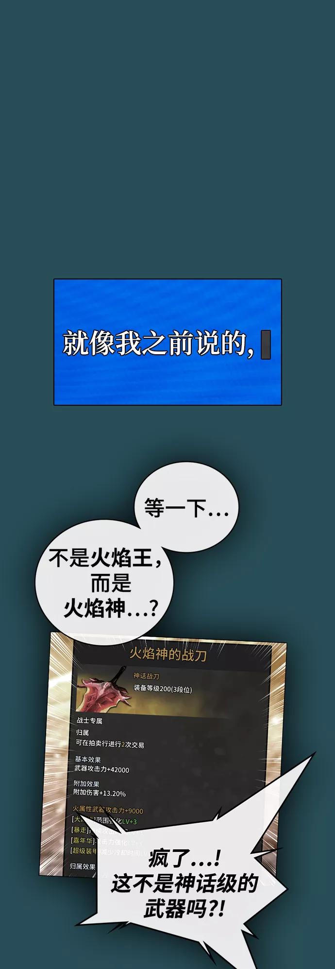 《现实闯关》第44话 第27页
