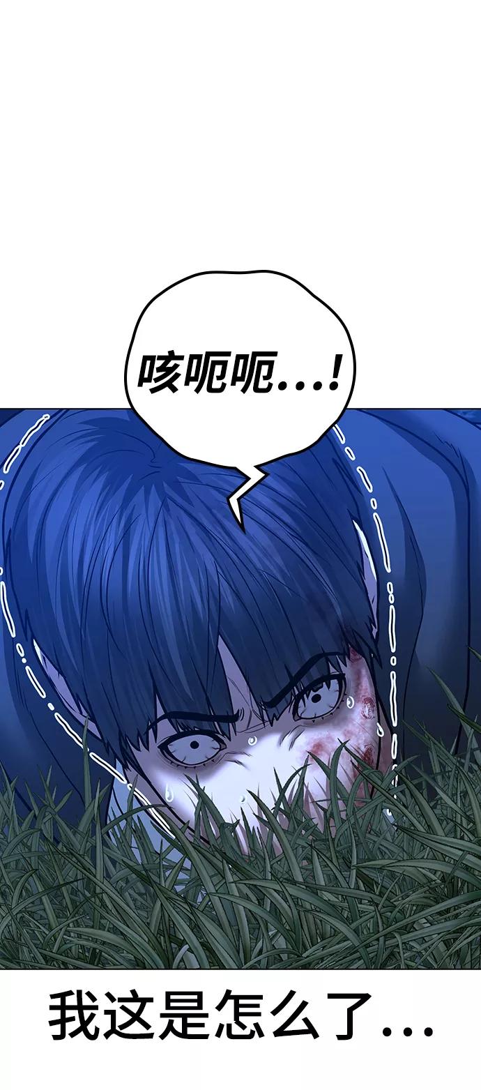 《现实闯关》第44话 第70页