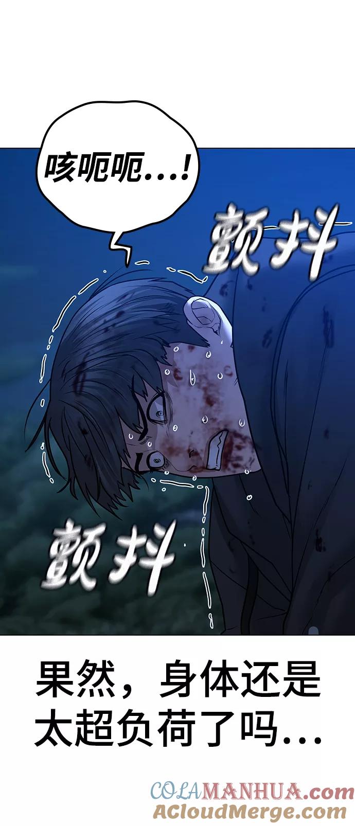 《现实闯关》第44话 第121页