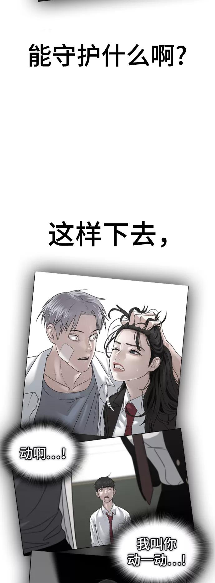 《现实闯关》第44话 第72页