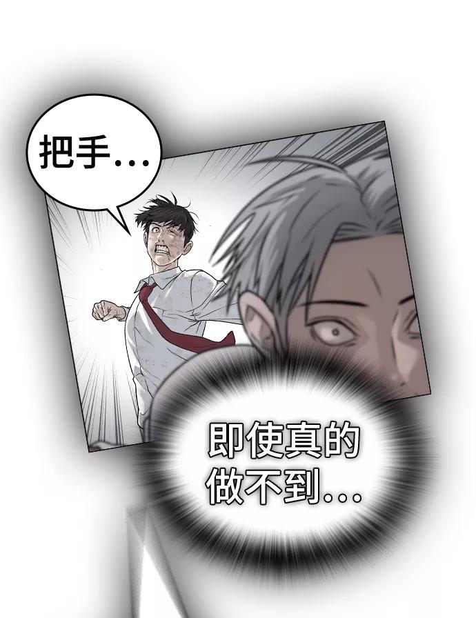 《现实闯关》第44话 第79页