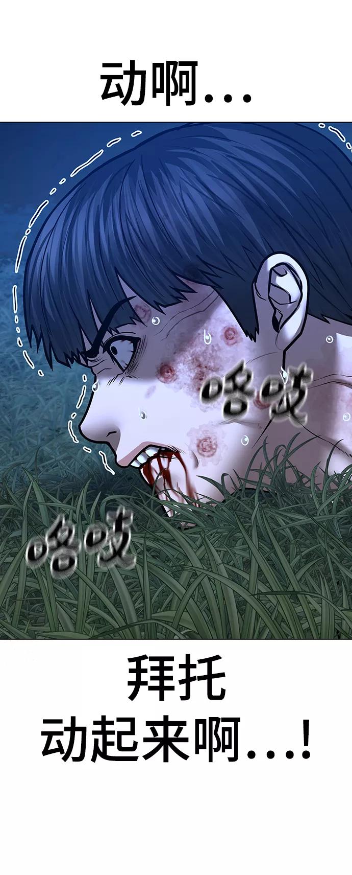 《现实闯关》第44话 第74页
