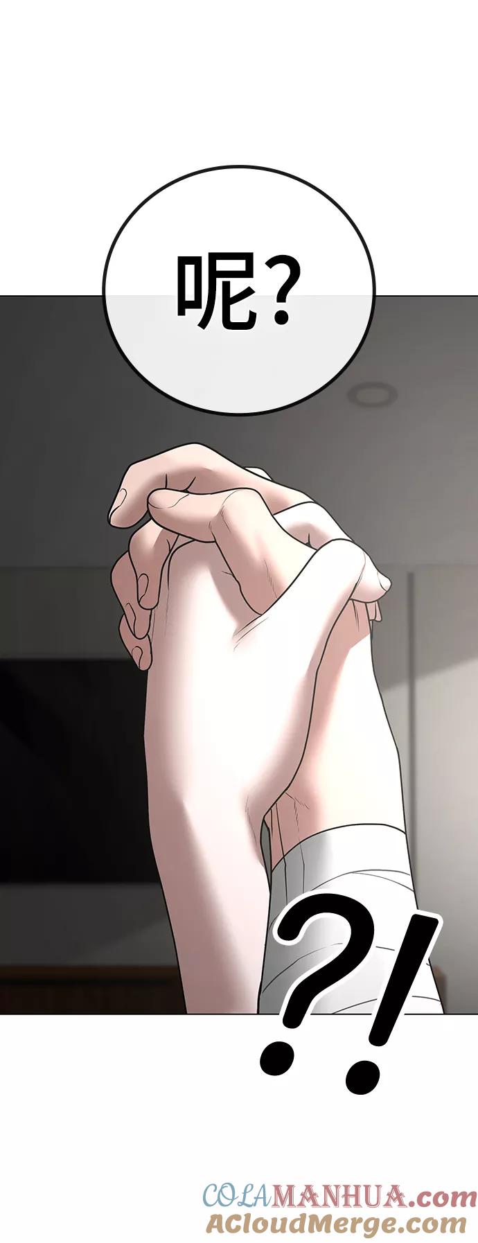《现实闯关》第44话 第133页