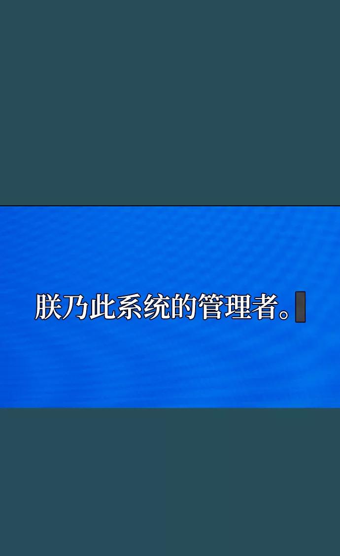 《现实闯关》第44话 第23页