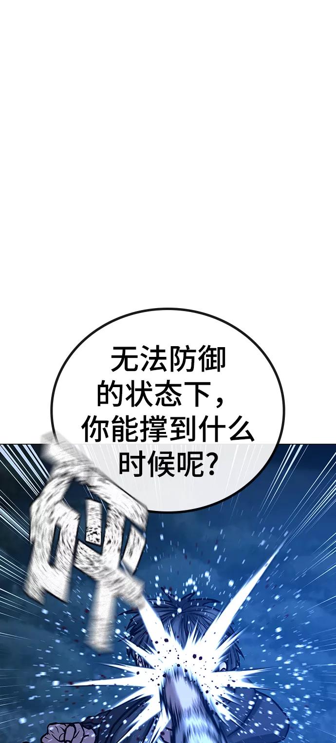 《现实闯关》第44话 第98页