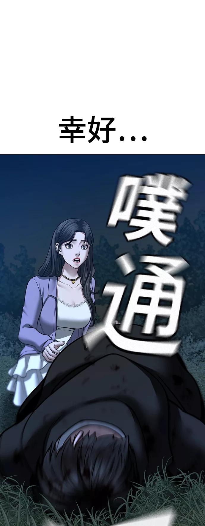 《现实闯关》第44话 第123页