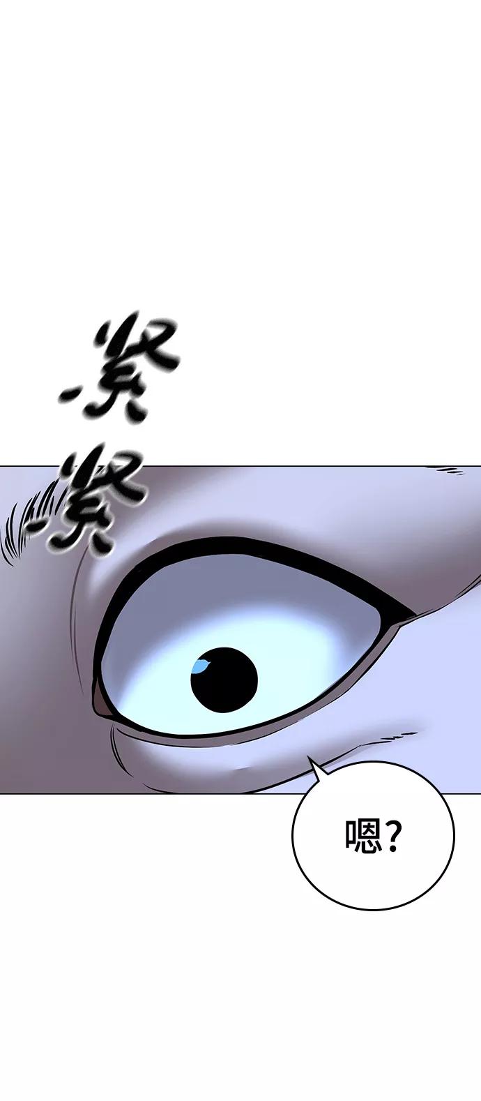 《现实闯关》第44话 第84页