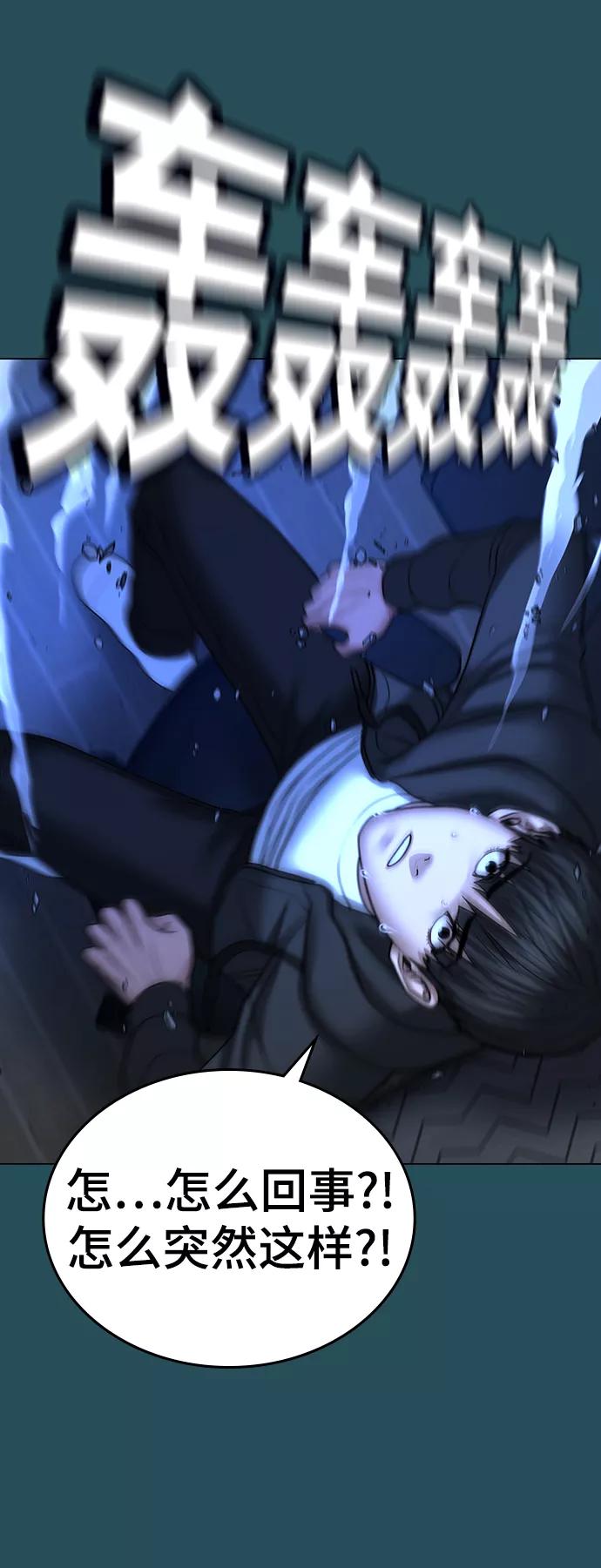 《现实闯关》第44话 第36页