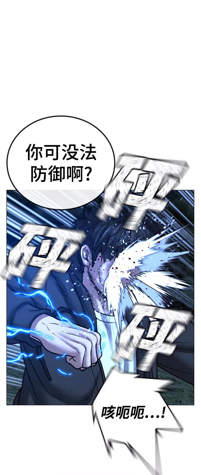 《现实闯关》第44话 第95页