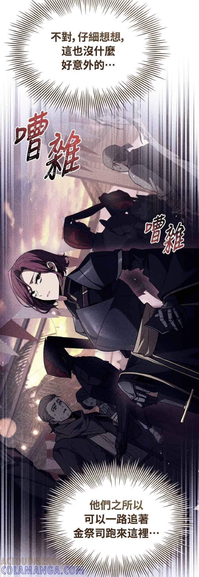 《特性废角金战士》第45话 第31页