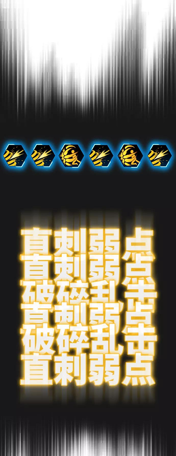 《现实闯关》第44话 第103页