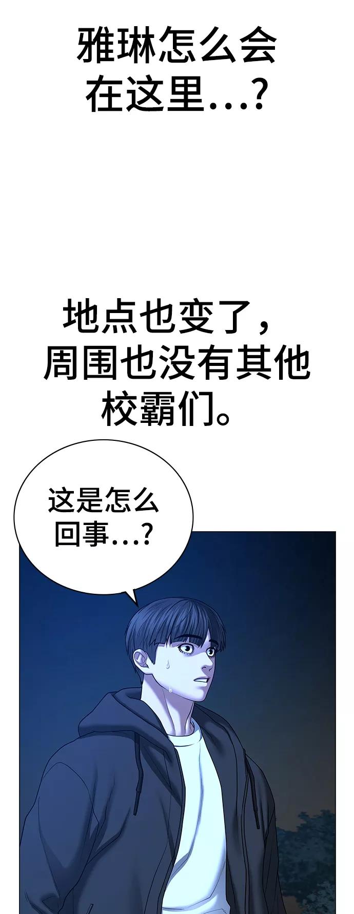 《现实闯关》第44话 第48页