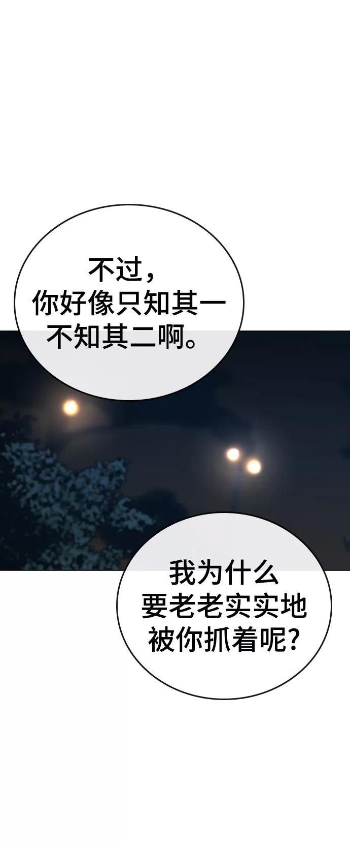 《现实闯关》第44话 第86页