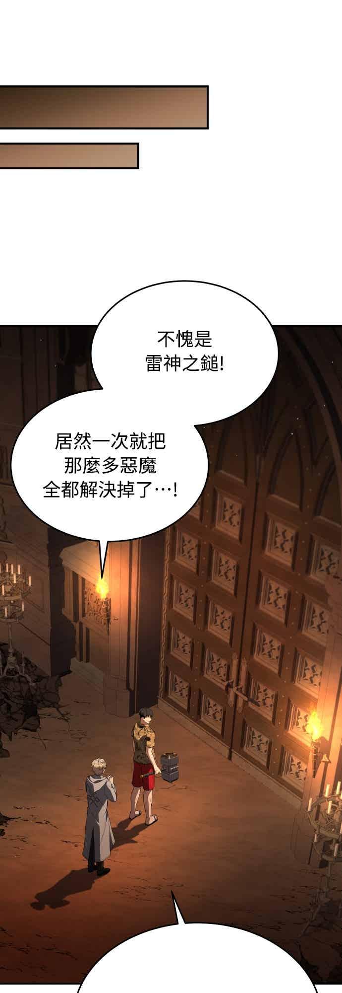 《特性废角金战士》第45话 第24页