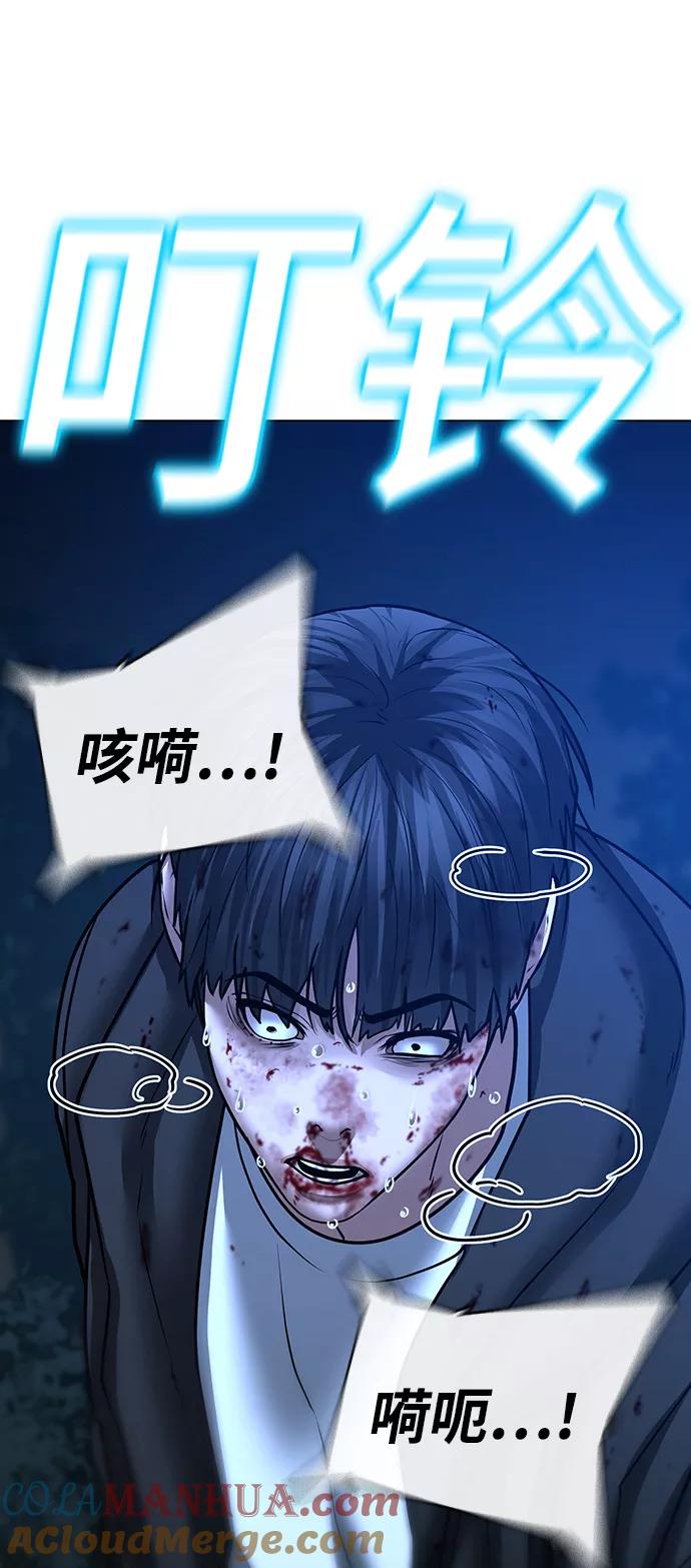 《现实闯关》第44话 第117页