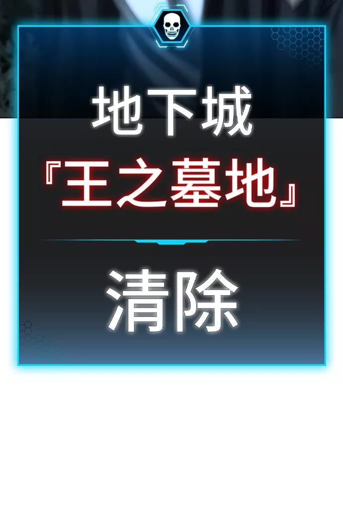 《现实闯关》第44话 第118页