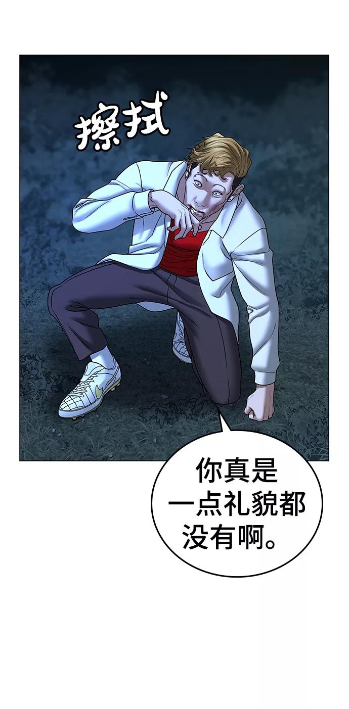 《现实闯关》第44话 第8页