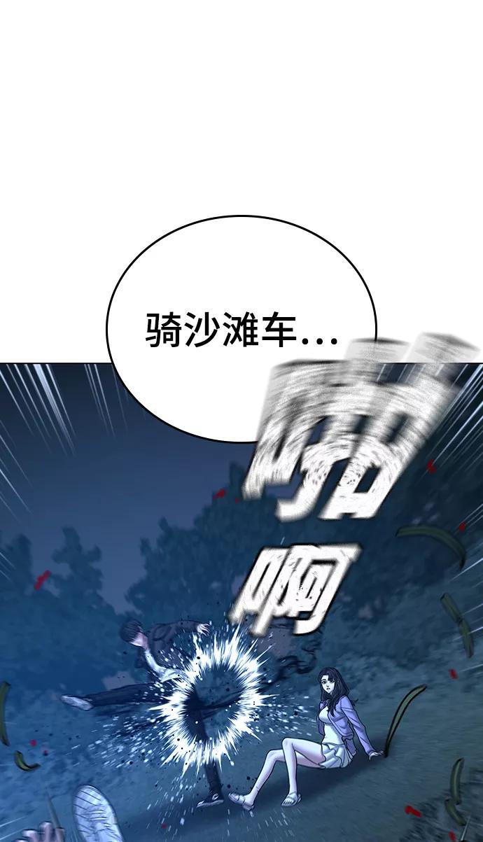《现实闯关》第44话 第6页