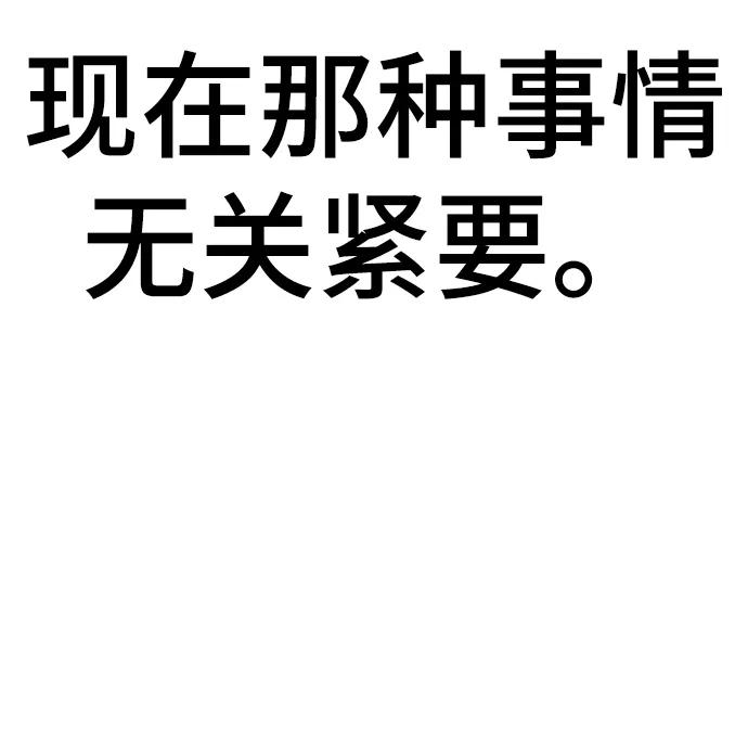 《现实闯关》第44话 第92页