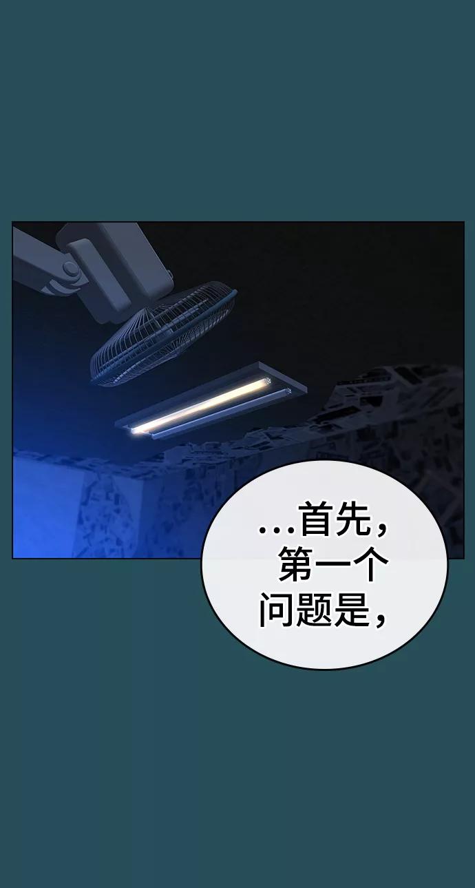 《现实闯关》第44话 第20页