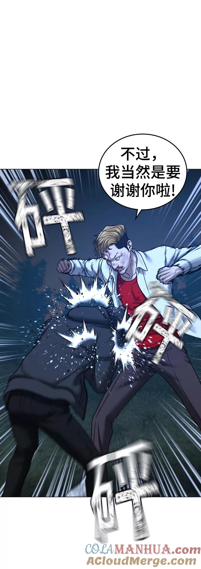 《现实闯关》第44话 第57页