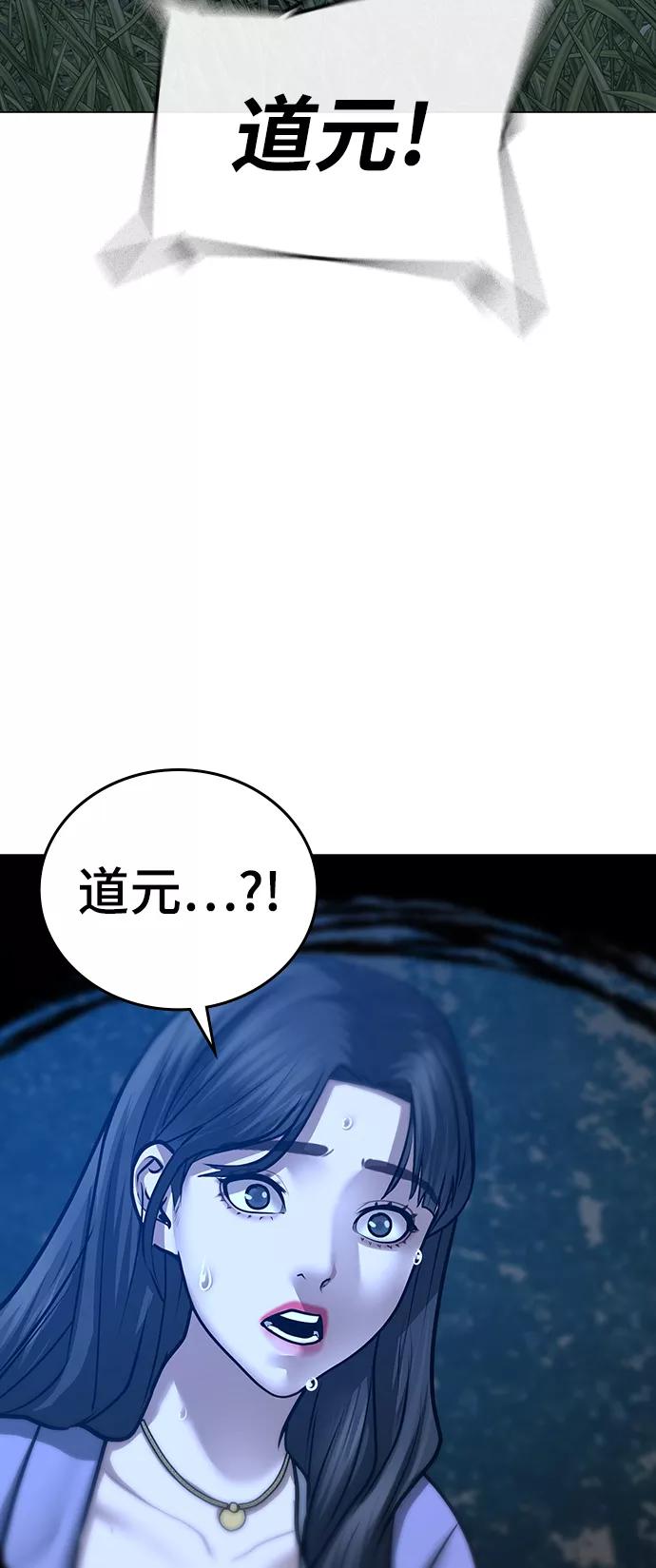 《现实闯关》第44话 第124页