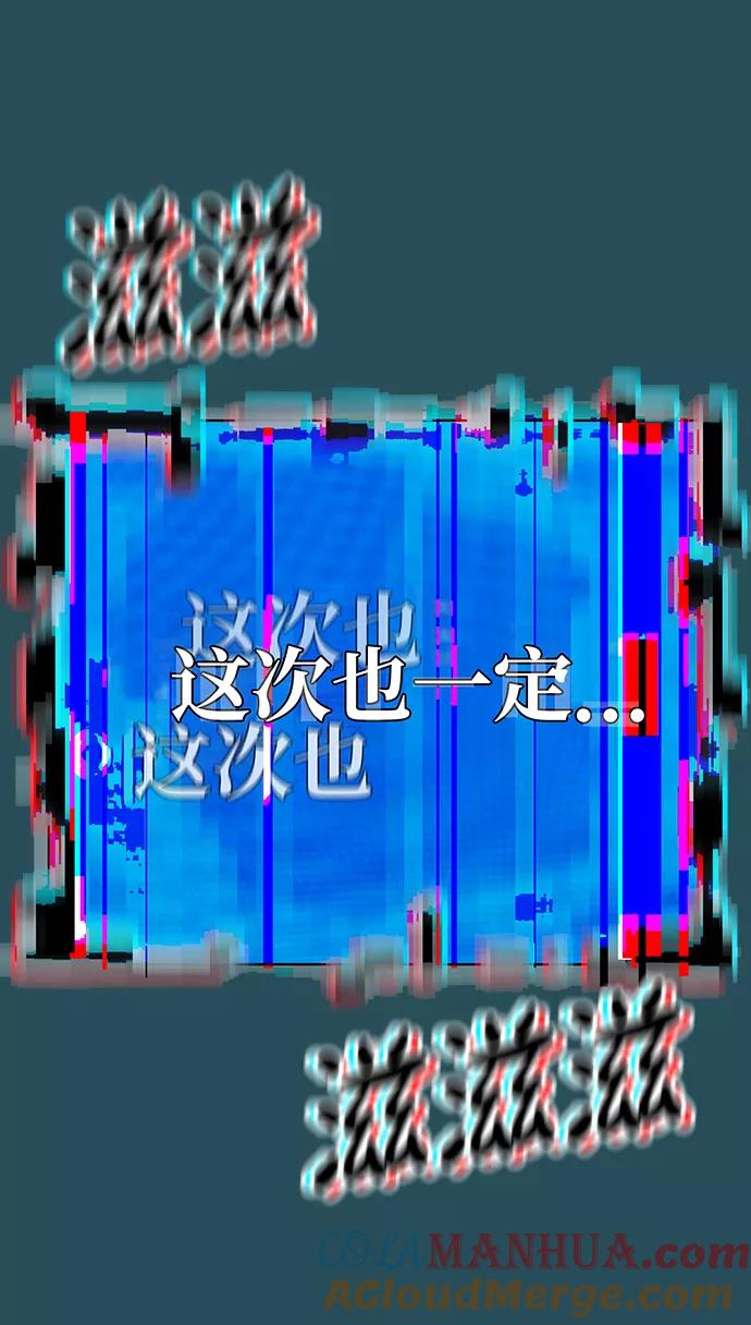 《现实闯关》第44话 第41页