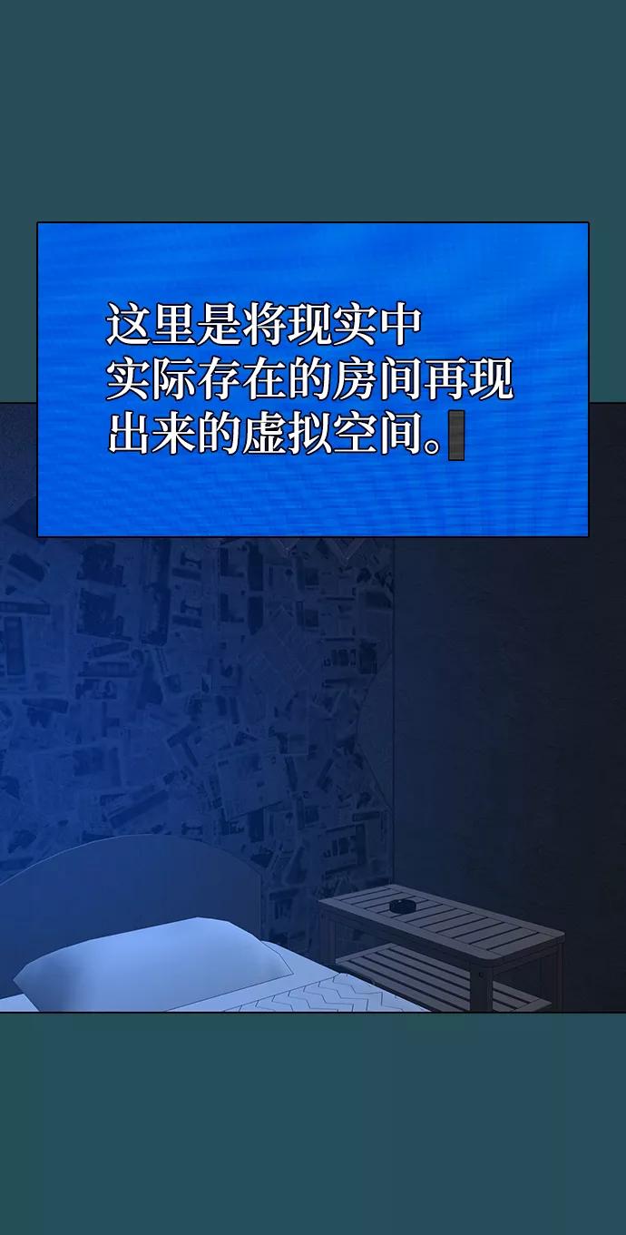 《现实闯关》第44话 第32页