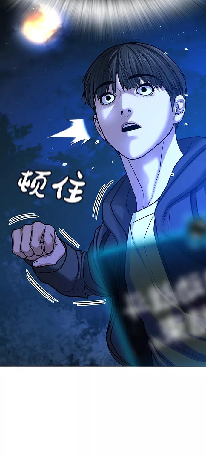 《现实闯关》第44话 第43页