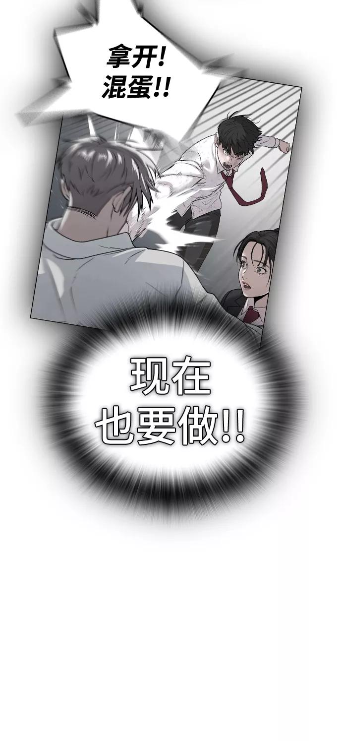 《现实闯关》第44话 第80页