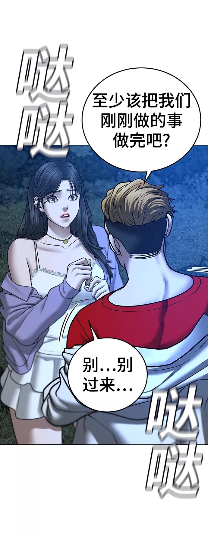 《现实闯关》第44话 第75页
