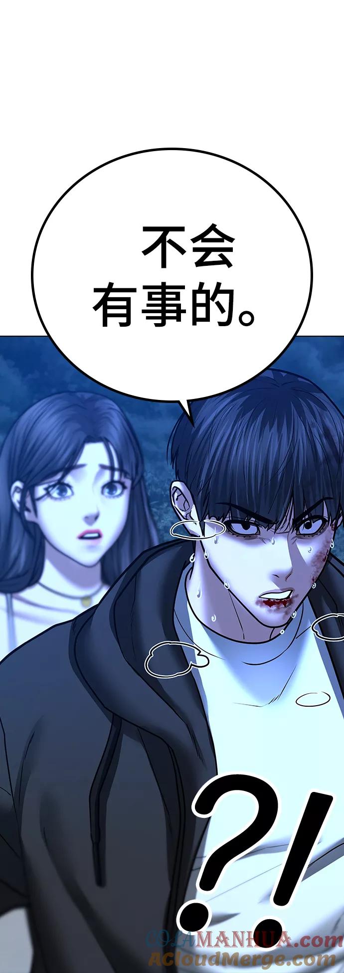 《现实闯关》第44话 第81页
