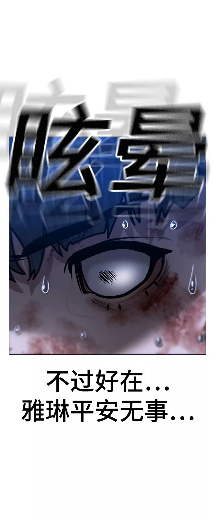 《现实闯关》第44话 第122页