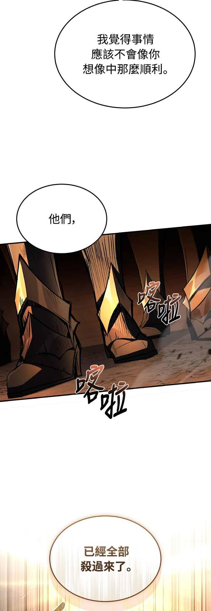 《特性废角金战士》第45话 第27页