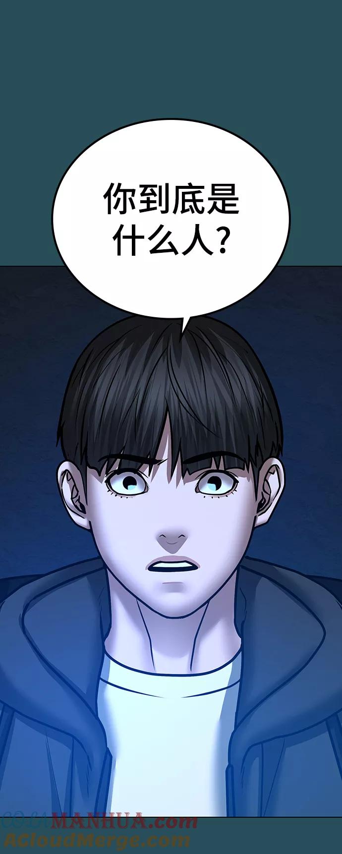 《现实闯关》第44话 第21页