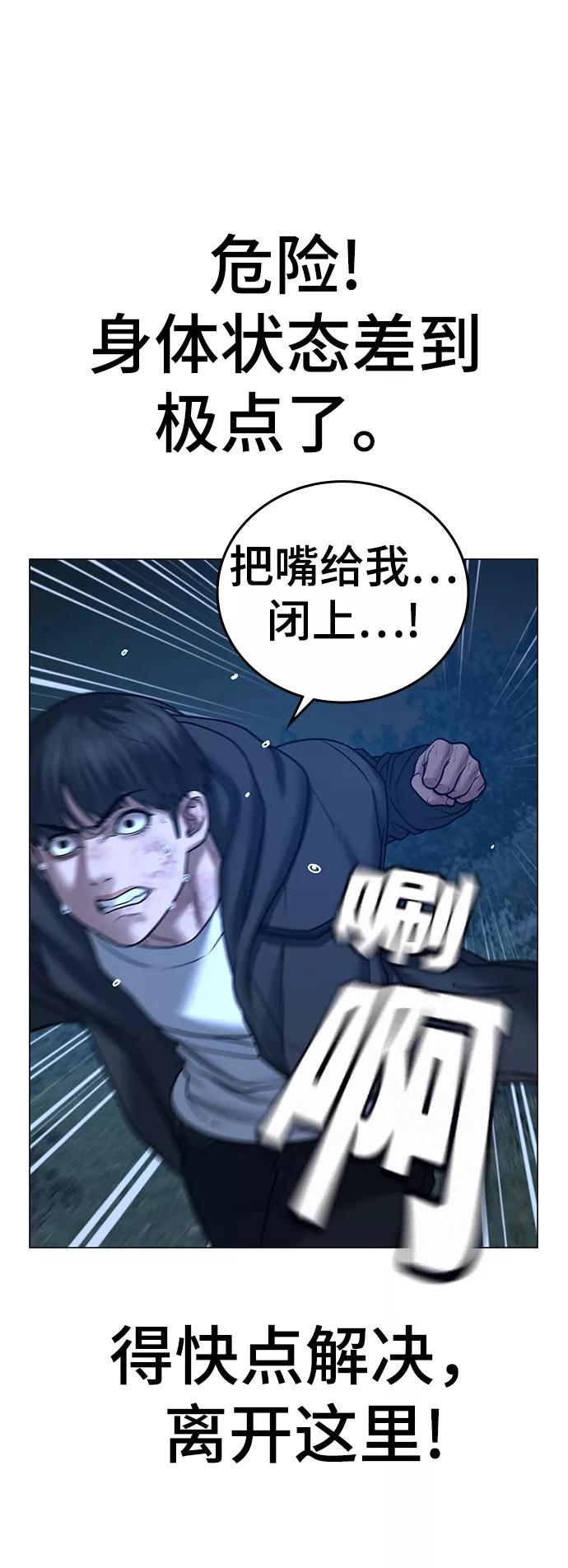 《现实闯关》第44话 第58页