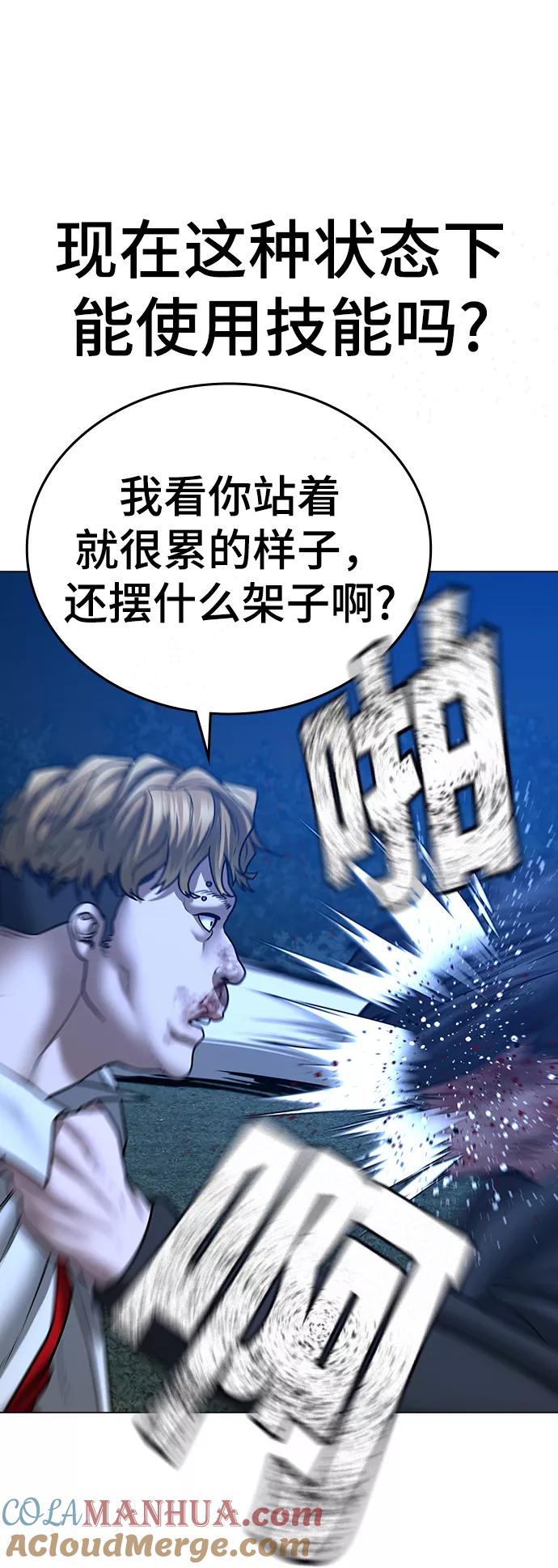 《现实闯关》第44话 第89页
