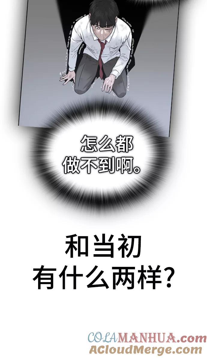 《现实闯关》第44话 第73页