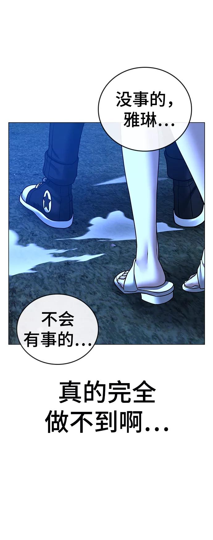 《现实闯关》第44话 第78页
